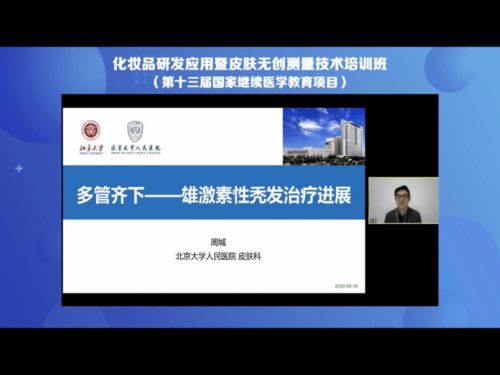 第十三届化妆品研发应用暨皮肤无创测量技术培训班隆重开班，聚焦化妆品技术开发新前沿